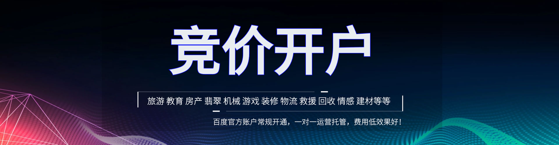 新疆信息流竞价